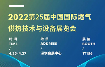 展會信息 | 麥克傳感邀您共赴深圳燃?xì)庹梗?月25-27日見！